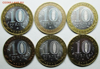 10руб смоленск,выборг ммд,министерство-4шт  27сент 22-00мск - IMG_0559.JPG