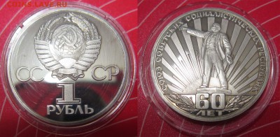 1 рубль 1982 "60 лет СССР", пруф, стародел до 01.10 - 60let
