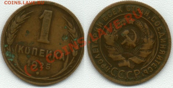 1 копейка 1925 до 23-00 23.12.08 - 1-1925