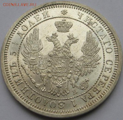 25 копеек 1856г.(СОСТОЯНИЕ)! - Изображение 8986