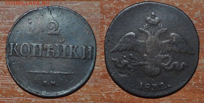 2 копейки 1832г. до 28.09.14 в 22:00 - 2к1832