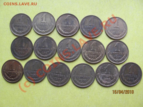 1коп.1961-1991г.Все копейки.до 21апреля 2010 до 21.00.Мск - IMG_0923