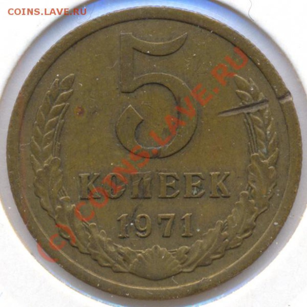 5 копеек 1971 + 5 копеек 1973 окончание 19.04.2010 в 22:00 - Пятак 71