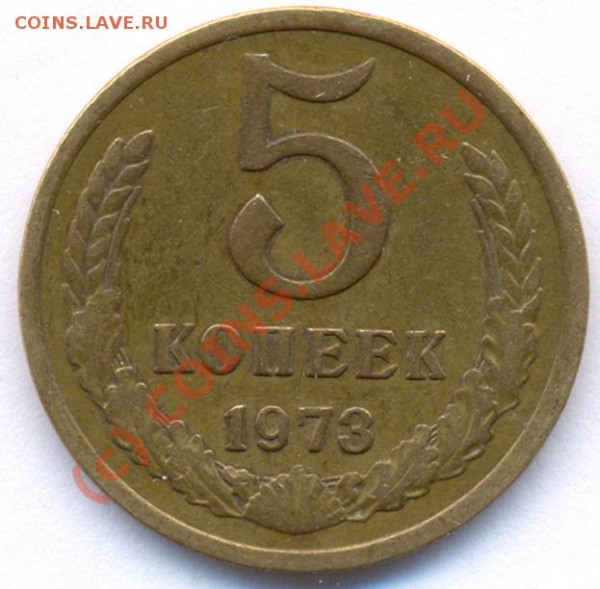 5 копеек 1971 + 5 копеек 1973 окончание 19.04.2010 в 22:00 - Пятак 73