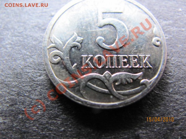 5коп.2008М Нижний лист не окантован.? - IMG_0922