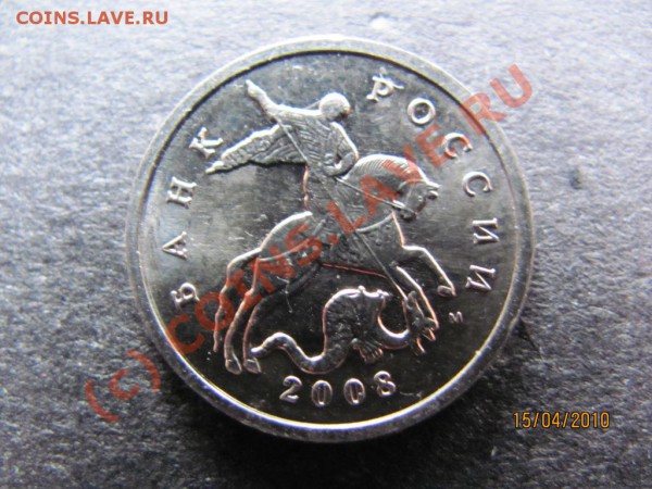 5коп.2008М Нижний лист не окантован.? - IMG_0920