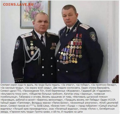 Ну а теперь про Украину - бю