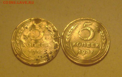5к 1927+5к 1937г.до29.09.2014г. - DSC05925.JPG
