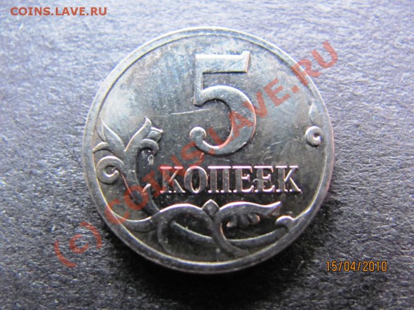 5коп.2008М Нижний лист не окантован.? - IMG_0919