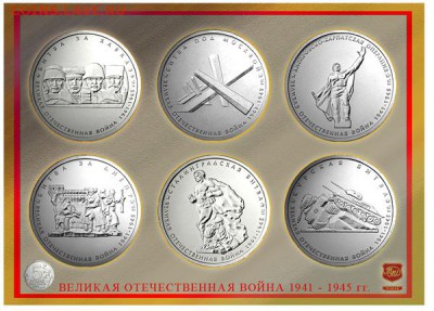Монеты серии "70-летие Победы в Великой Отечественной войне" - ВОВ-1.1.JPEG