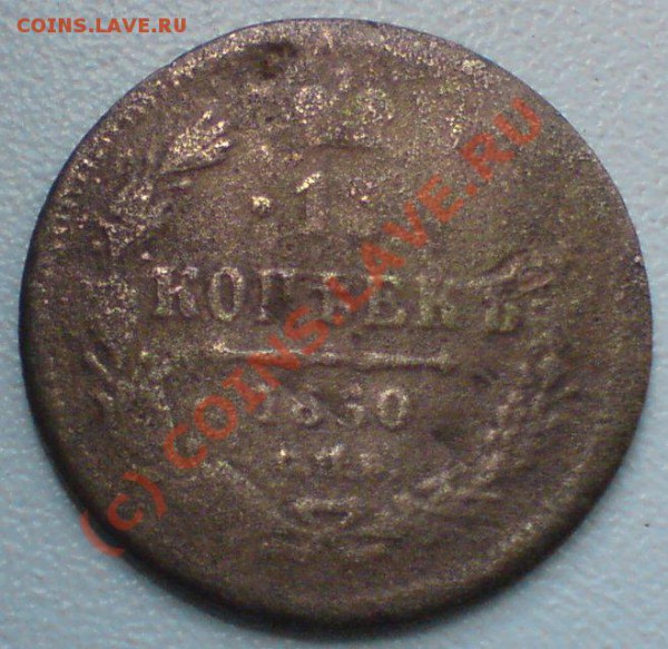 Подскажите по монете -10 копеек  1860,какой металл...?? - DSC01206.JPG
