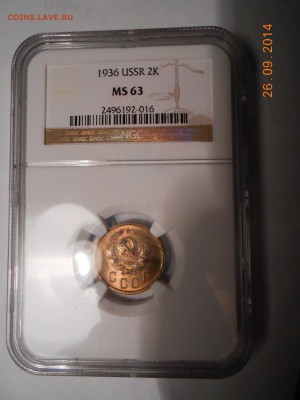 2 копейки 1936 г. NGC MS63 - DSCN2044.JPG