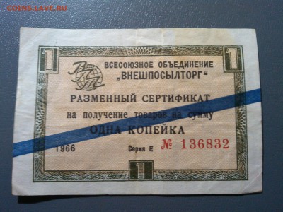 Внешпосылторг 1коп. 1966г. - IMG_20140926_082119