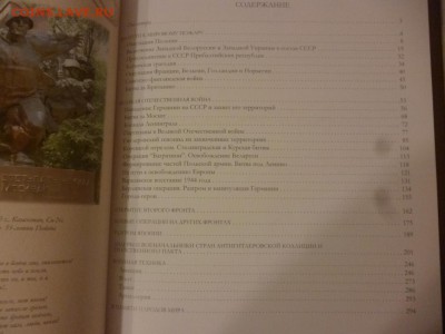 Книгу. А.П. Орлов. Вторая мировая война. Монеты - P1090656.JPG