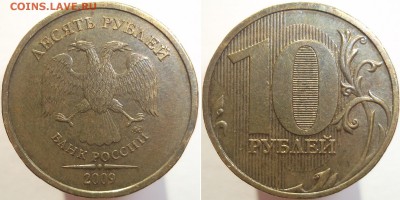10 руб. 2009 ммд., шт.1.1Д1 по А.С. до 02.10.14 - DSCF005