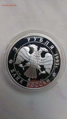 с 200 р !! Федор Шаляпин 3 рубля 1993 ПРУФ до 28.09 - IMAG1028