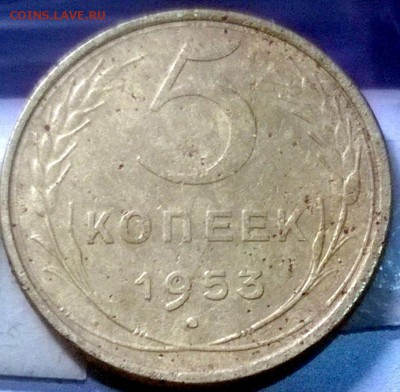 5 копеек 1953 года 3.22Б и 3.32Б  Определение! - WP_20140926_12_32_59_Pro
