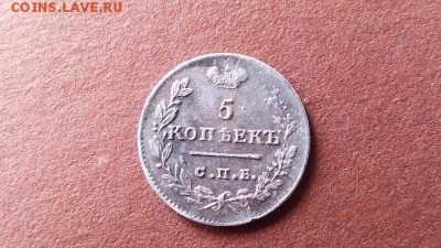 5 копеек 1824 г - IMG_20140925_185645