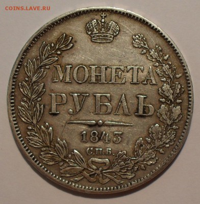 Рубли 1809, 1817 и 1843 гг. - SDC15809.JPG