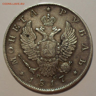 Рубли 1809, 1817 и 1843 гг. - SDC15820.JPG