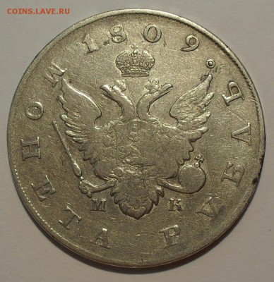 Рубли 1809, 1817 и 1843 гг. - SDC15806.JPG