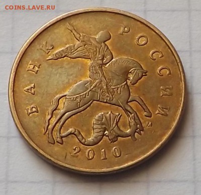 50 копеек 2010 м. шт? - DSCF6951_cr