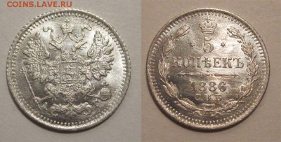 5 копеек 1886 UNC штемпельная _____ 02.10.2014 22-00 Мск - 5 копеек 1886 146 05 СПБ АГ