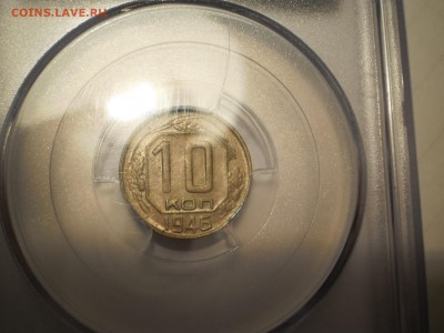 10 копеек 1946 г. NGC MS63 - P1013008.JPG