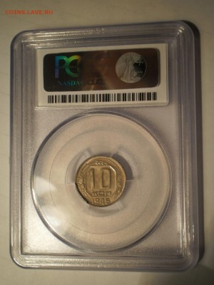 10 копеек 1946 г. NGC MS63 - P1013016.JPG