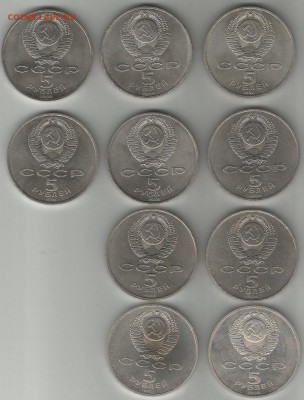 5 рублей Юбилейка СССР 10 шт. окончание 02.10.2014. до 22-00 - Scan6