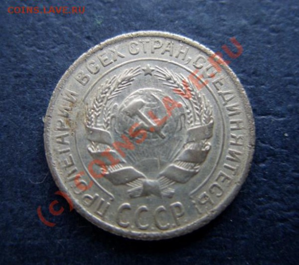 10 копеек 1929 Разновидность. до 18.04.10 в 21.00 - 10 к 29 г.JPG