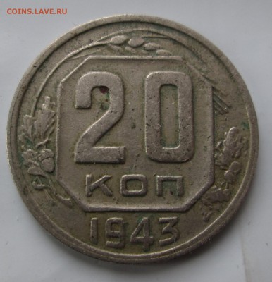 20 коп 1943 вес - 20-43 реверсJPG