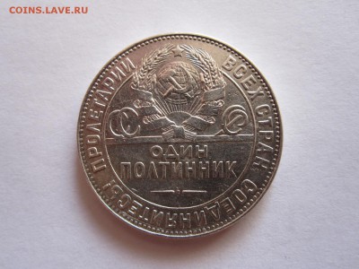 Один полтинник 1924 ТР состояние 28.09 22:15 - IMG_3536.JPG