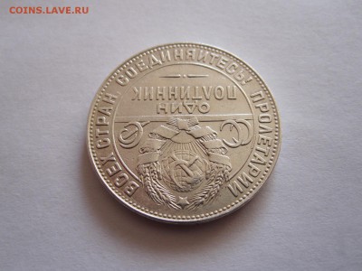 Один полтинник 1924 ТР состояние 28.09 22:15 - IMG_3535.JPG