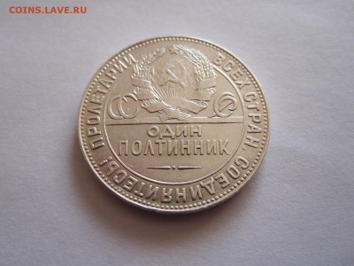 Один полтинник 1924 ТР состояние 28.09 22:15 - IMG_3534.JPG
