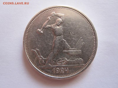 Один полтинник 1924 ТР состояние 28.09 22:15 - IMG_3533.JPG