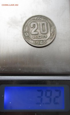 20 коп 1943 вес - 20-43 вес.JPG