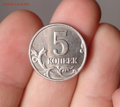 5 копеек 2002 года Без буквы с 200 рублей! До 29.09.14 - DSC_1547.JPG