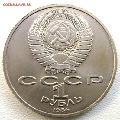 1 рубль 1986 года"год мира" оценка - Изображение 3089