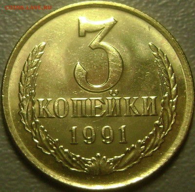 Брак ГРИБОК 3 копейки 1991 л - до 28.09.2014 - DSC09607