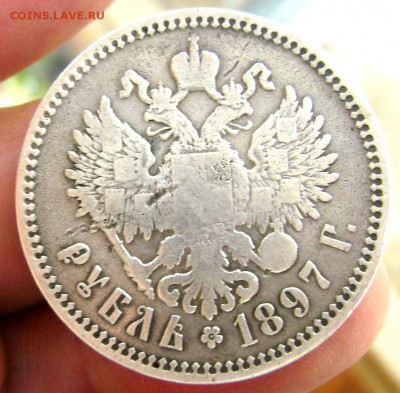 1 рубль 1897 (★★) (Короткий) до 28.09.14 в 22-00 - Изображение 3079