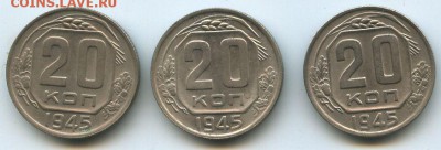 20копеек 1945г. - img014а