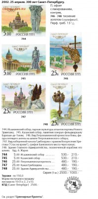 Серия марок 2002 год - РЕГИОНЫ.JPG