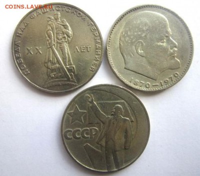 Рубли 1965, 67, 70 года. - IMG_2823.JPG