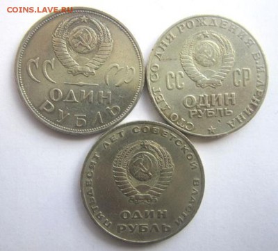 Рубли 1965, 67, 70 года. - IMG_2826.JPG