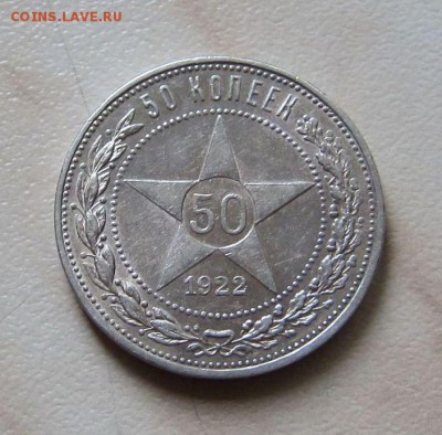 50 КОП. 1922 (ПЛ), до 26.09. 22-00 мск - 22_1