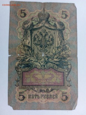 5 Рублей 1909г. Коншин-Гаврилов.С Рубля  до 02.10 - 5р-09 Кнш-Гав 1