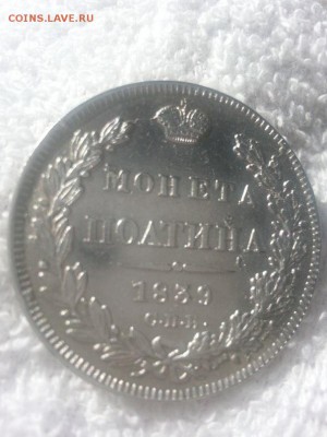 Полтина 1839 года СПб НГ - image