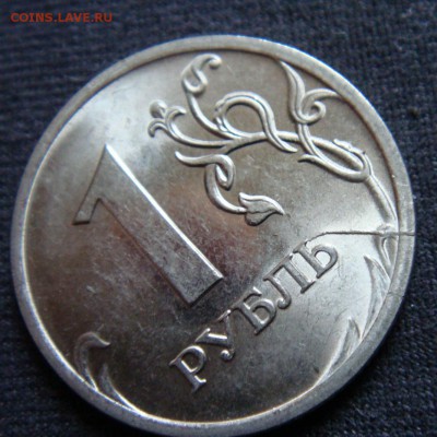 16 монет России  с Браком до 30-09-14 в 22-00 - DSC05952.JPG