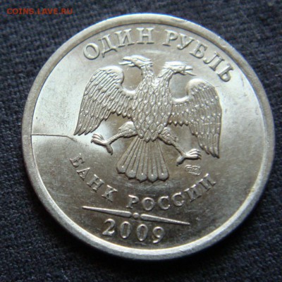 16 монет России  с Браком до 30-09-14 в 22-00 - DSC05950.JPG